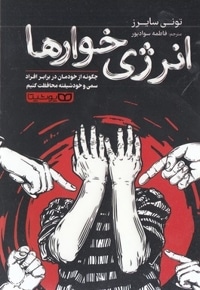 انرژی خوارها